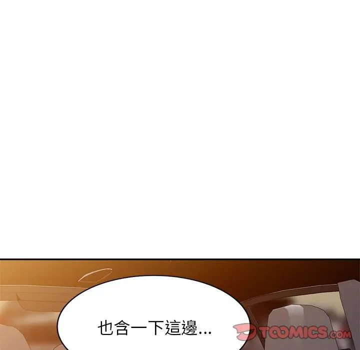 漫画《我的老婆是老师》第18话第141张图