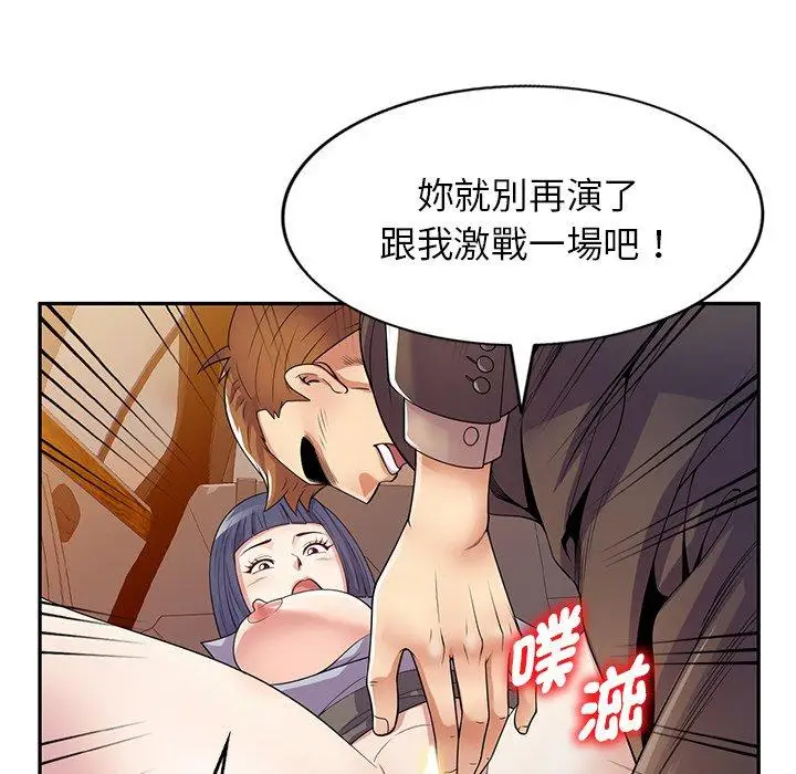 漫画《我的老婆是老师》第18话第152张图