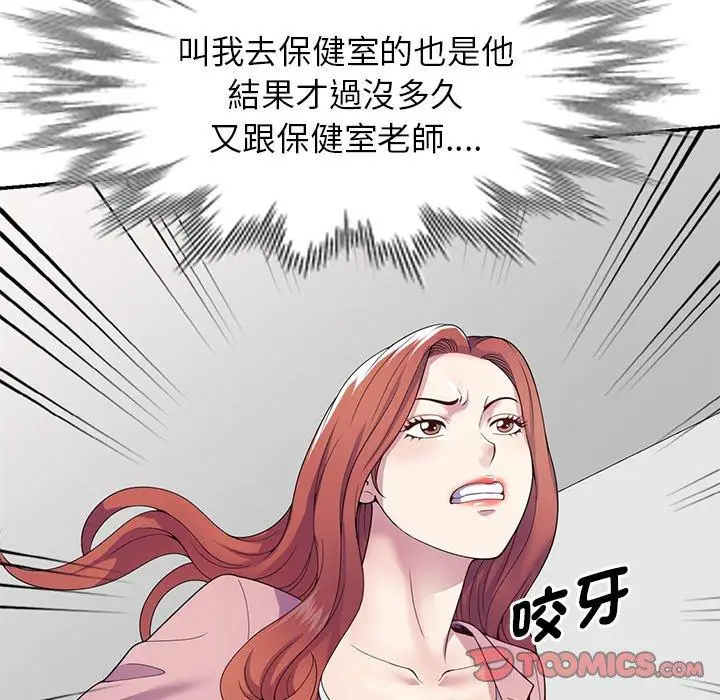 漫画《我的老婆是老师》第18话第21张图