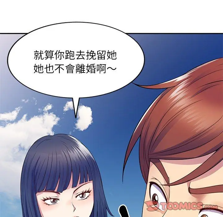漫画《我的老婆是老师》第18话第27张图