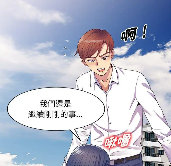 漫画《我的老婆是老师》第18话第30张图