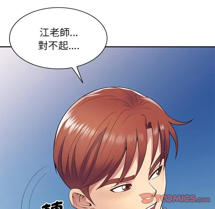 漫画《我的老婆是老师》第18话第33张图