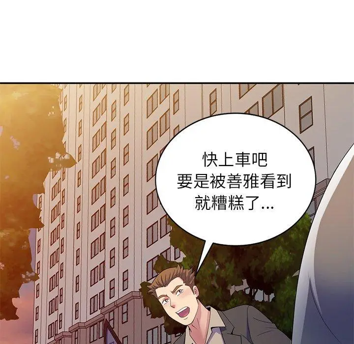 漫画《我的老婆是老师》第18话第61张图