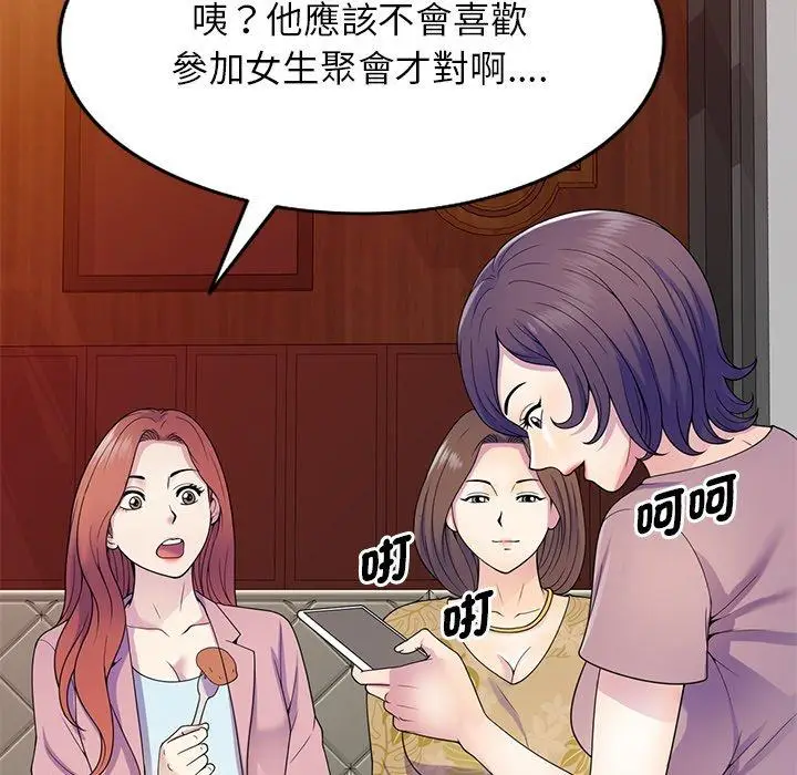 漫画《我的老婆是老师》第18话第82张图