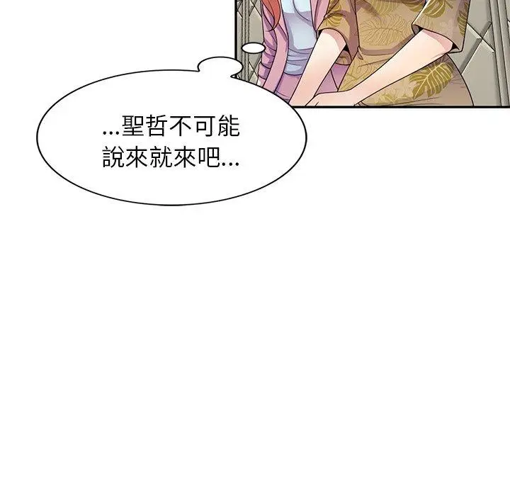 漫画《我的老婆是老师》第18话第88张图