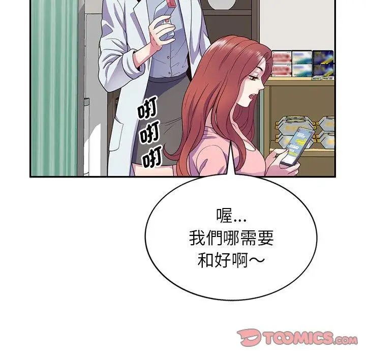 漫画《我的老婆是老师》第19话第135张图