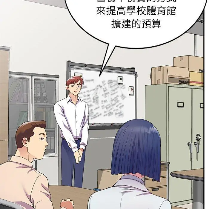漫画《我的老婆是老师》第19话第148张图