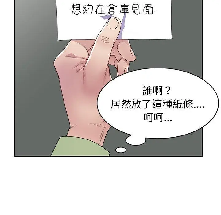 漫画《我的老婆是老师》第19话第162张图