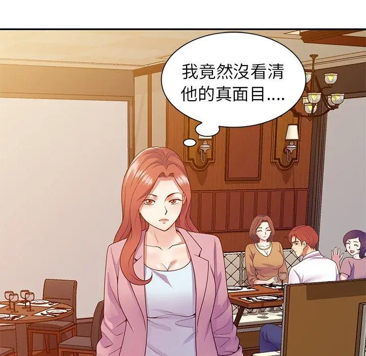 漫画《我的老婆是老师》第19话第28张图