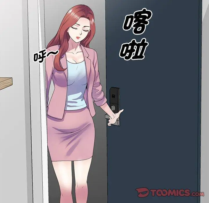 漫画《我的老婆是老师》第19话第45张图