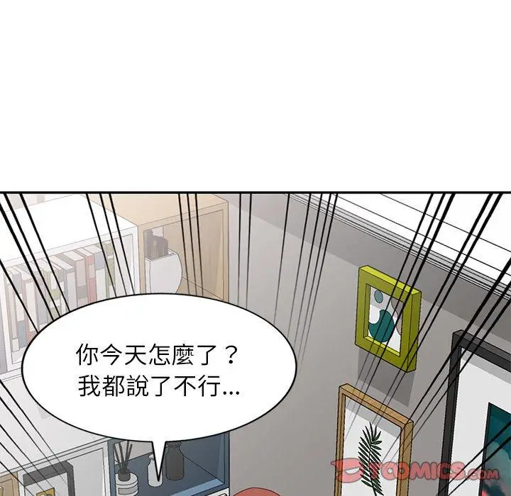 漫画《我的老婆是老师》第19话第87张图