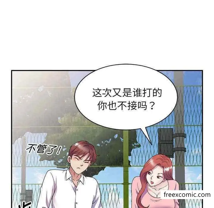 漫画《我的老婆是老师》第20话第126张图