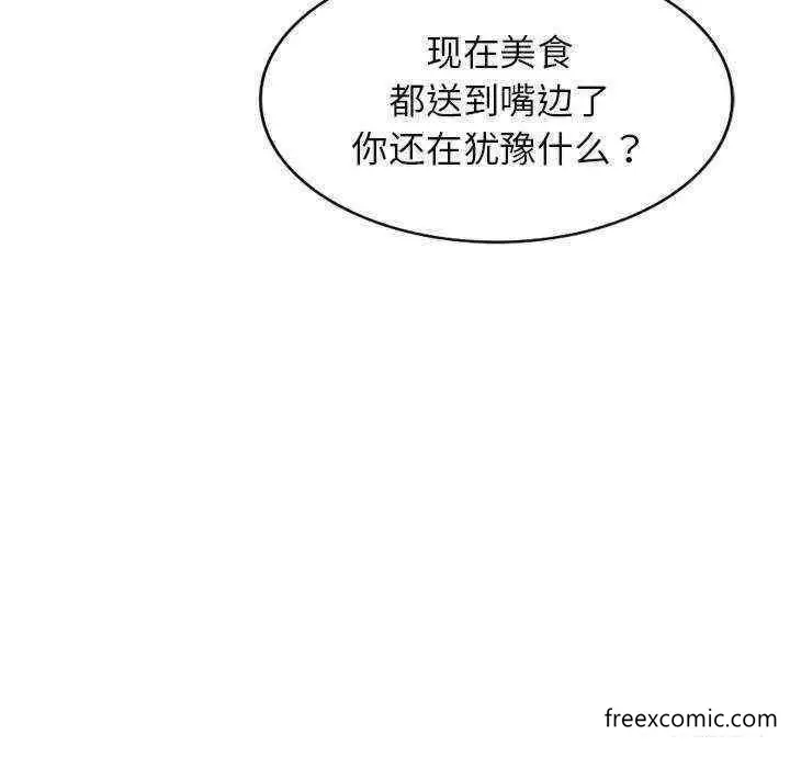 漫画《我的老婆是老师》第20话第69张图