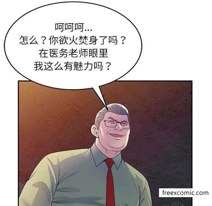 漫画《我的老婆是老师》第20话第70张图