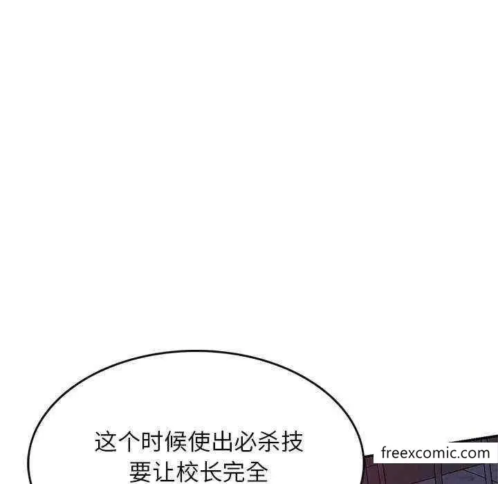 漫画《我的老婆是老师》第20话第83张图
