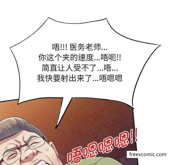 漫画《我的老婆是老师》第20话第93张图