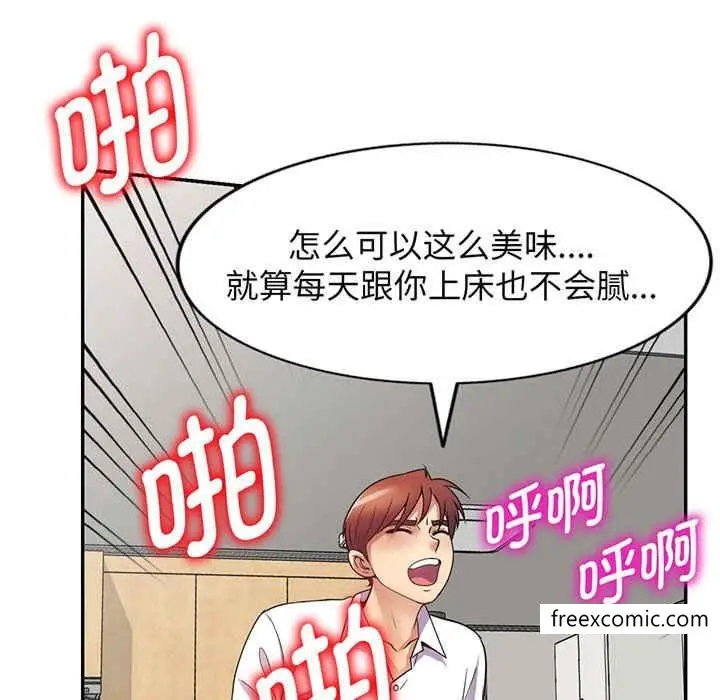 漫画《我的老婆是老师》第22话第57张图