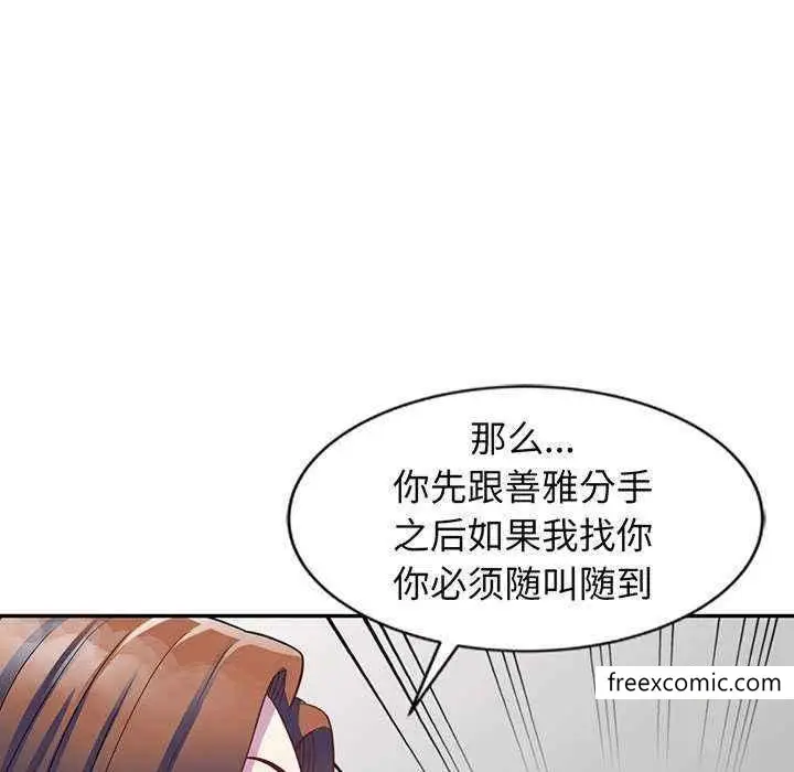 漫画《我的老婆是老师》第23话第183张图