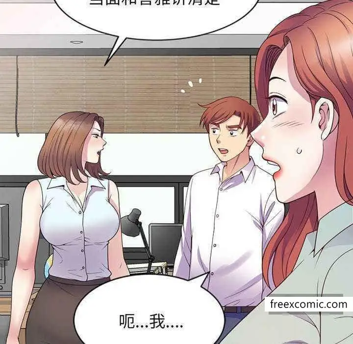 漫画《我的老婆是老师》第23话第199张图