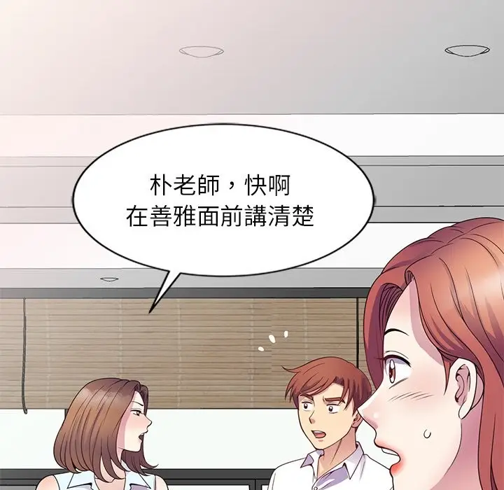 漫画《我的老婆是老师》第24话第15张图
