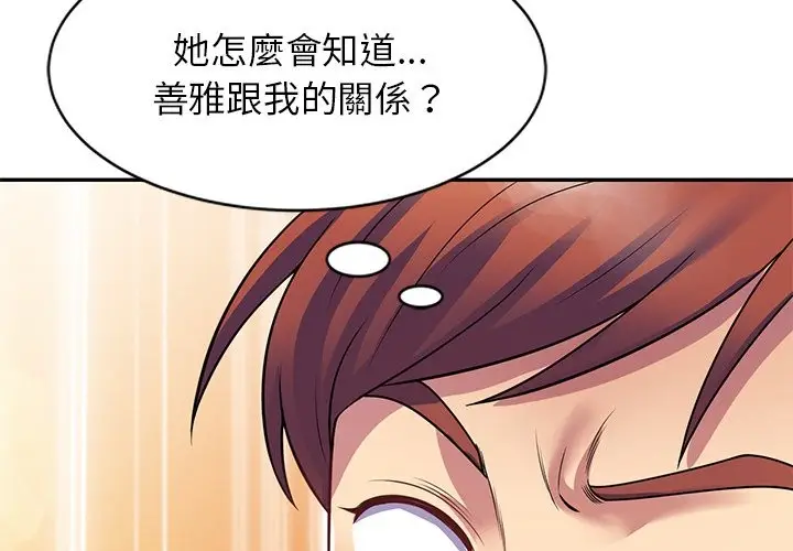 漫画《我的老婆是老师》第24话第2张图