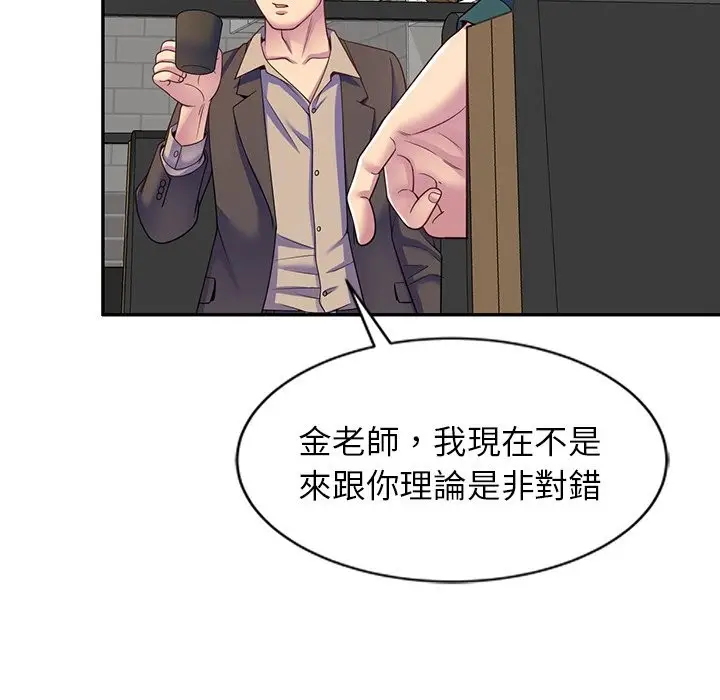 漫画《我的老婆是老师》第24话第48张图