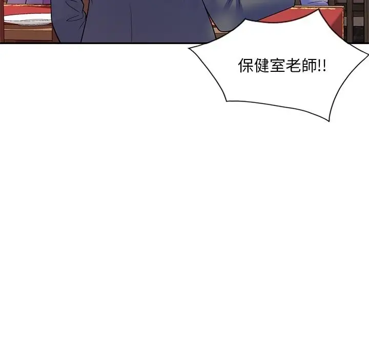 漫画《我的老婆是老师》第25话第101张图
