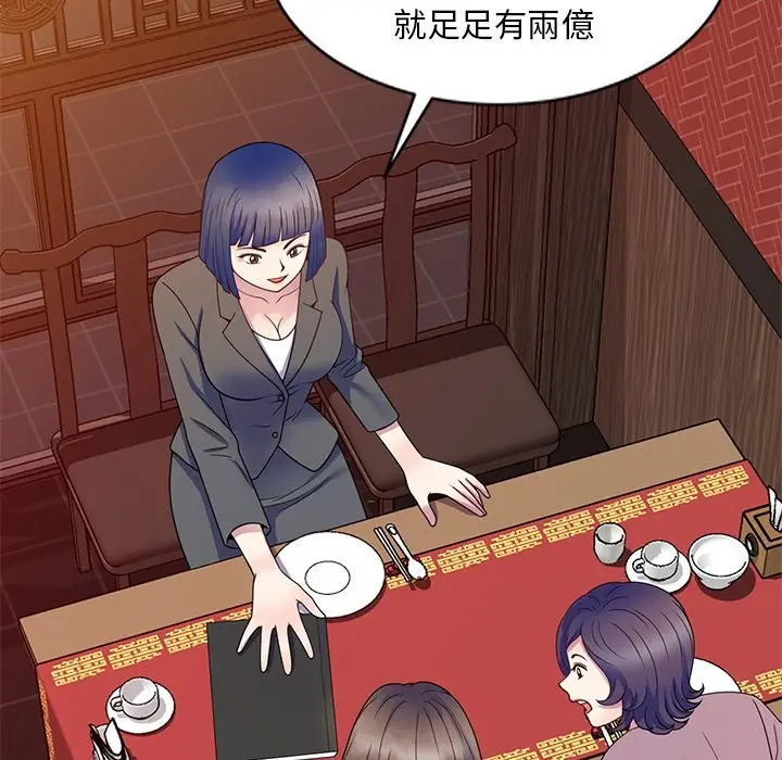 漫画《我的老婆是老师》第25话第103张图