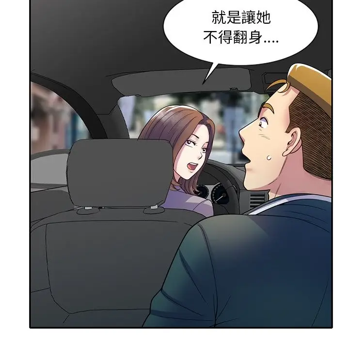 漫画《我的老婆是老师》第25话第135张图