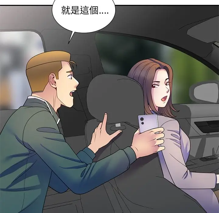 漫画《我的老婆是老师》第25话第141张图