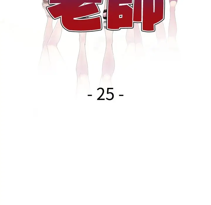 漫画《我的老婆是老师》第25话第22张图