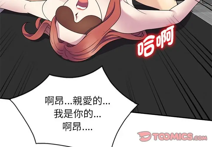 漫画《我的老婆是老师》第25话第4张图