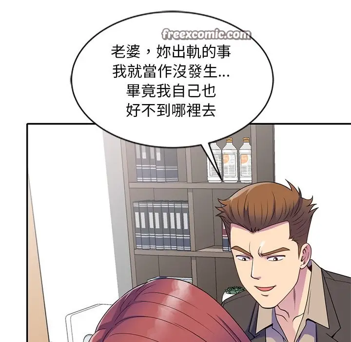 漫画《我的老婆是老师》第25话第42张图