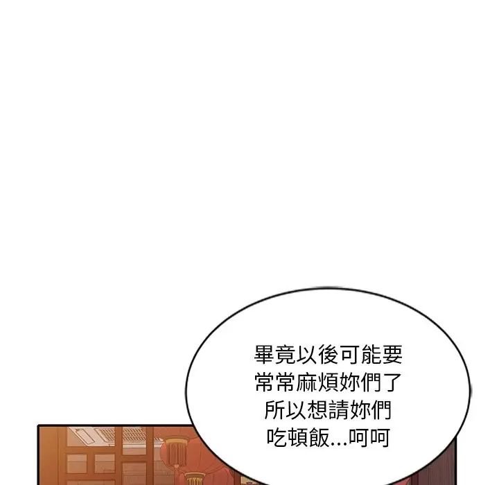 漫画《我的老婆是老师》第25话第85张图