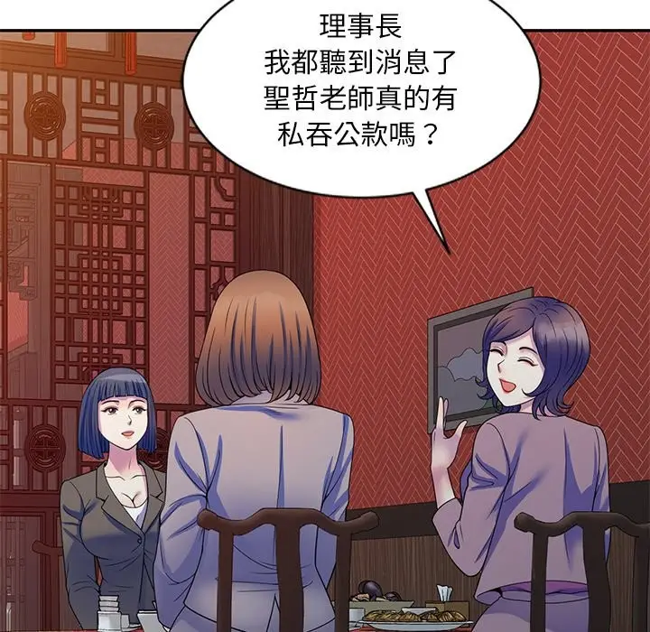 漫画《我的老婆是老师》第25话第91张图