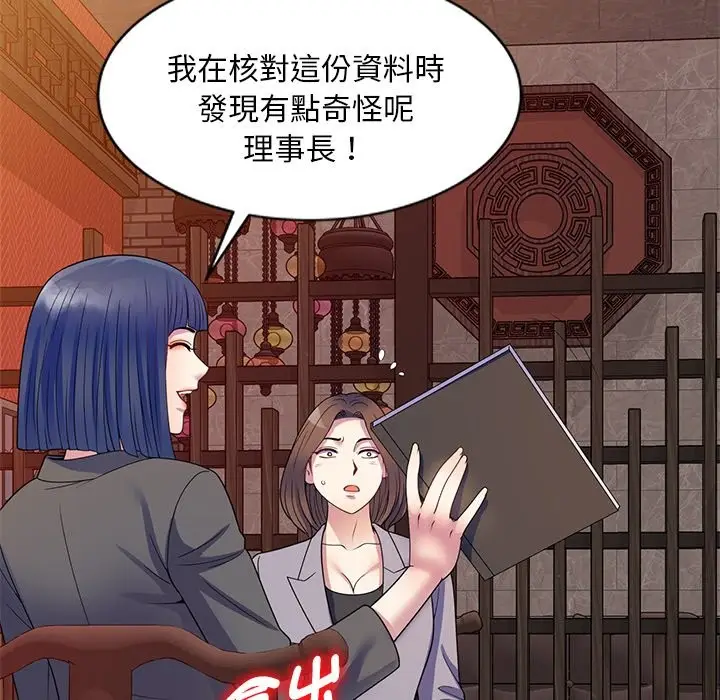 漫画《我的老婆是老师》第25话第94张图