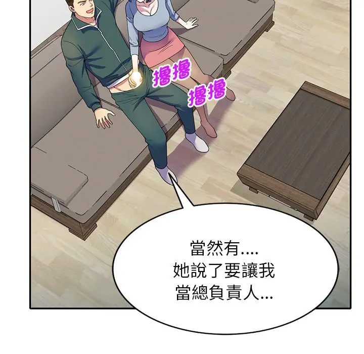 漫画《我的老婆是老师》第26话第107张图