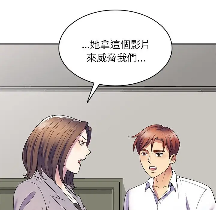 漫画《我的老婆是老师》第26话第43张图