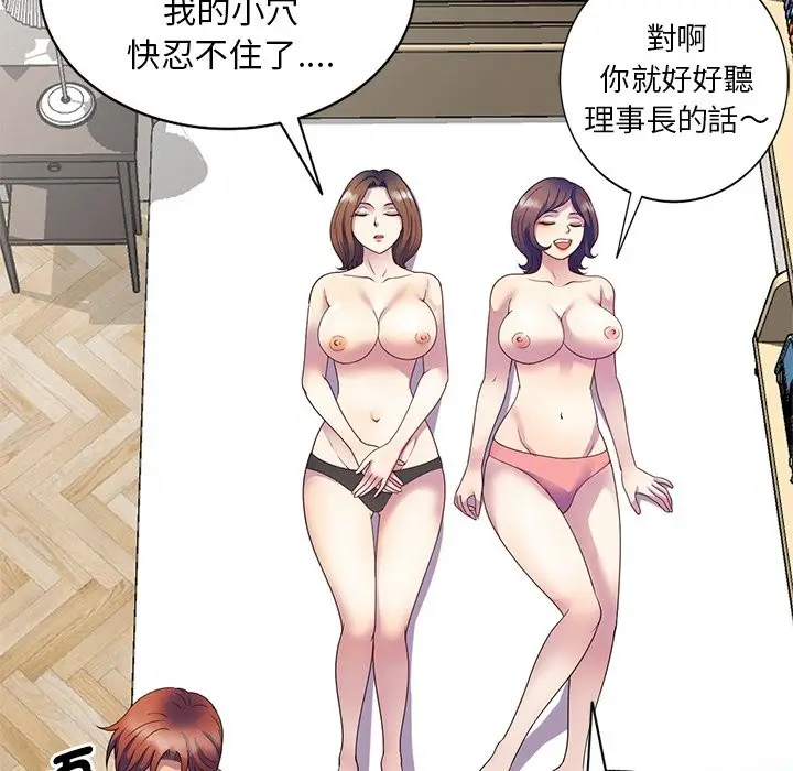 漫画《我的老婆是老师》第26话第62张图