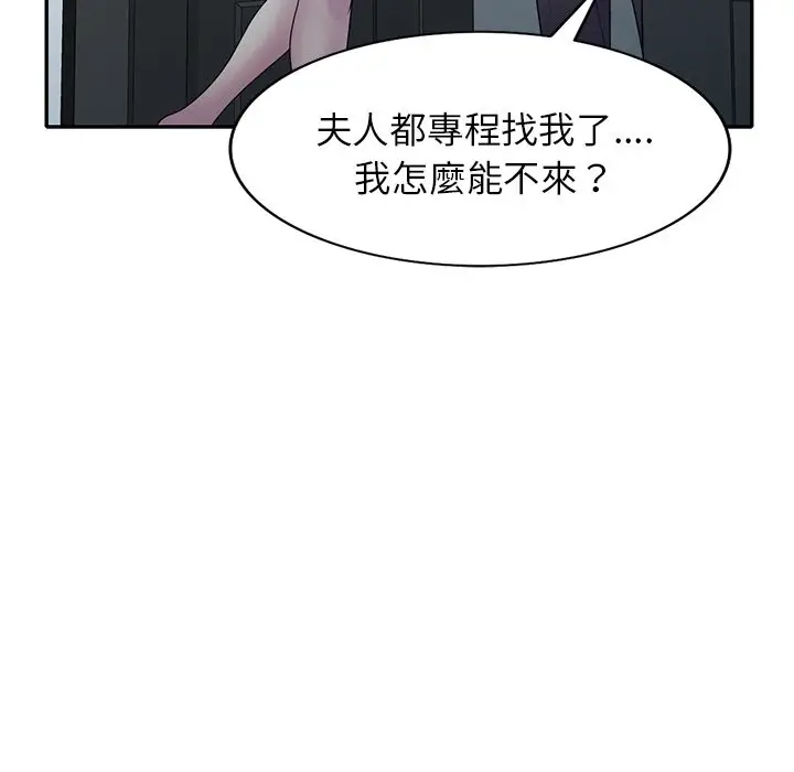 漫画《我的老婆是老师》第27话第106张图