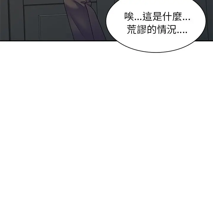 漫画《我的老婆是老师》第27话第142张图