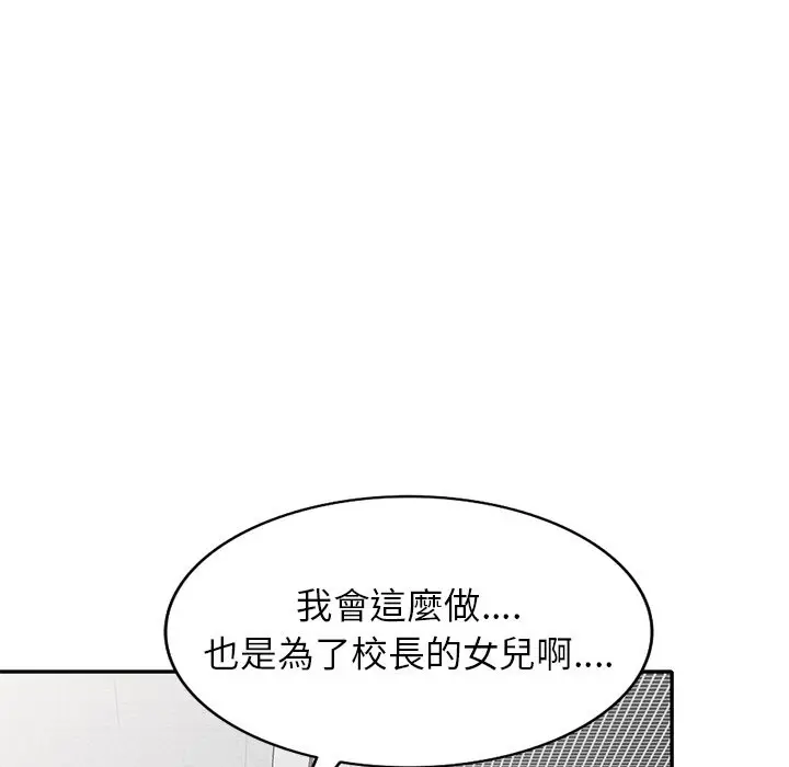 漫画《我的老婆是老师》第27话第37张图