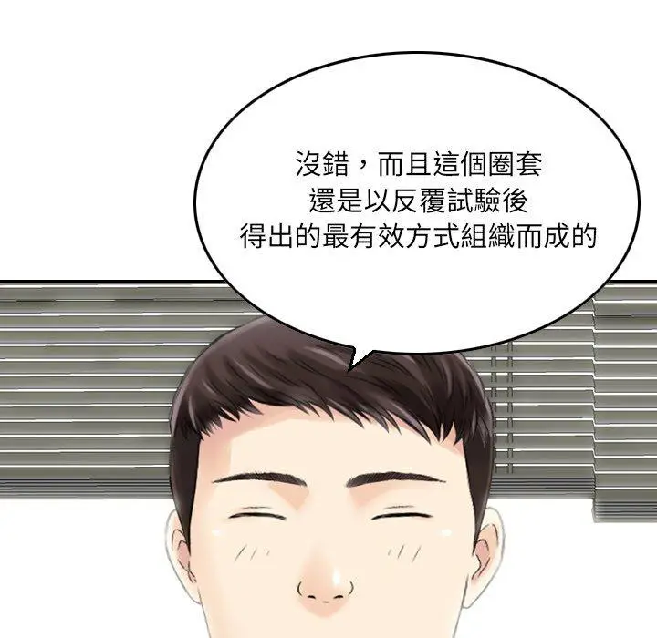 漫画《找回自我》第2话第131张图