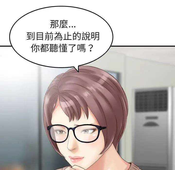 漫画《找回自我》第2话第16张图