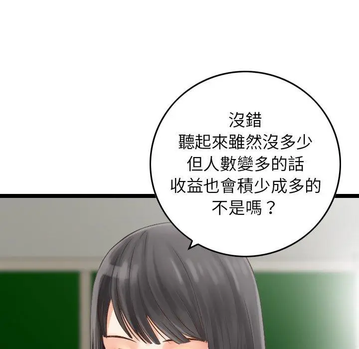 漫画《找回自我》第2话第20张图