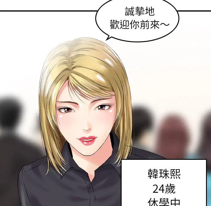 漫画《找回自我》第2话第5张图