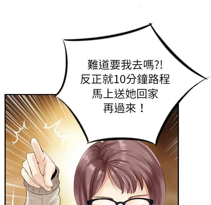 漫画《找回自我》第2话第86张图