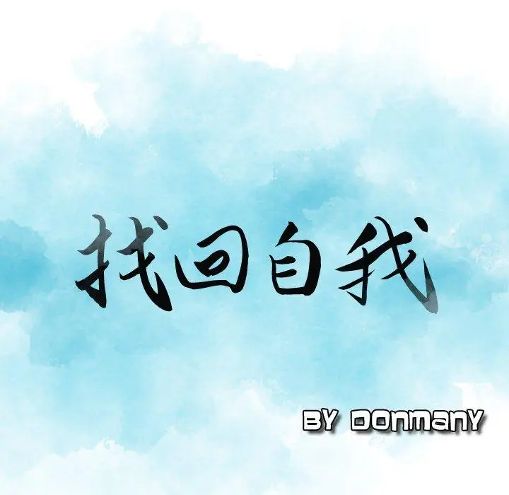 漫画《找回自我》第4话第7张图