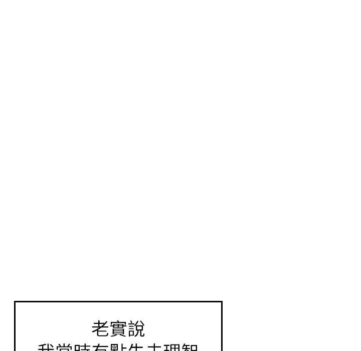 漫画《找回自我》第7话第33张图