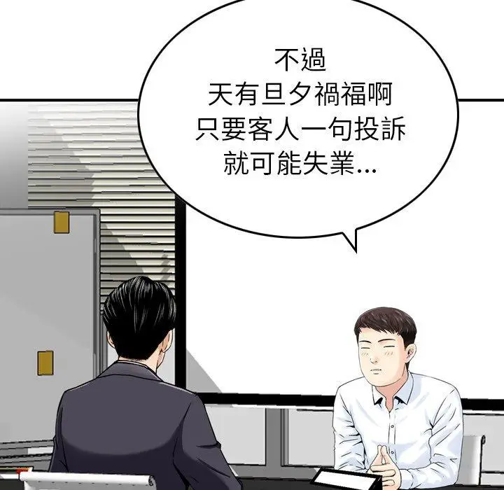 漫画《找回自我》第12话第103张图